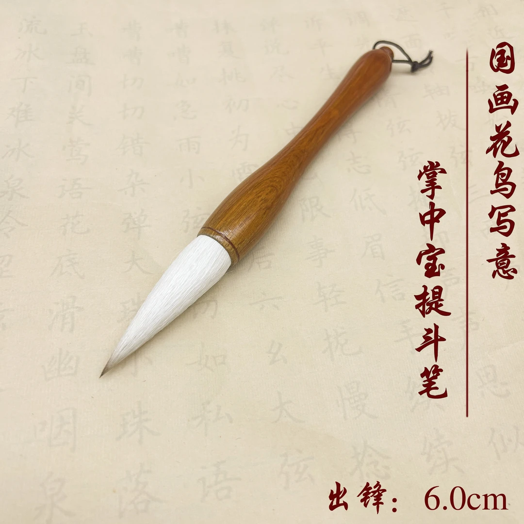 老师推荐同款国画花鸟写意掌中宝兼毫提斗毛笔初学爱好者适用