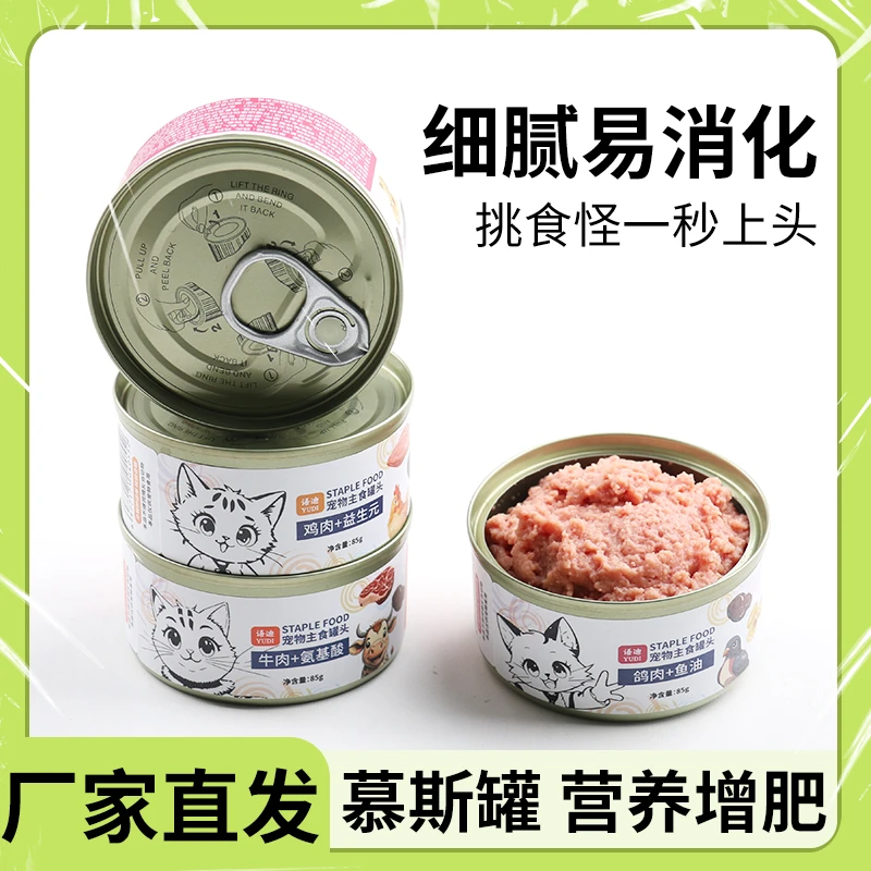 猫狗全价主食罐斯罐头营养肉泥主食零食全价猫咪狗狗营养通用85g