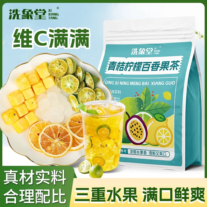 青桔柠檬百香果茶夏季冷泡茶独立四角包果茶冻干金桔柠檬百香果茶