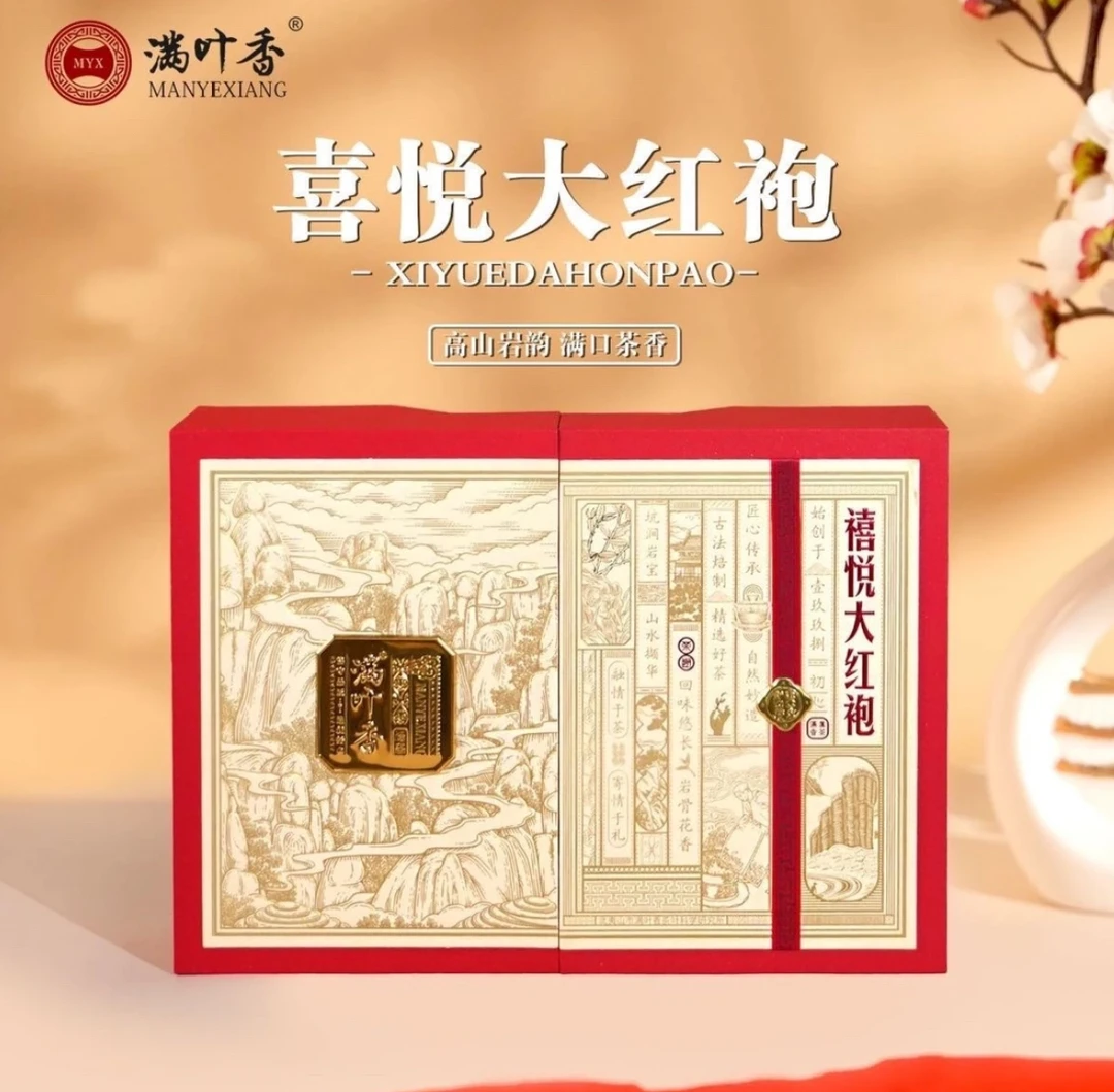 满叶香禧悦大红袍茶叶武夷岩茶礼盒装 250克/盒足火浓香型乌龙茶