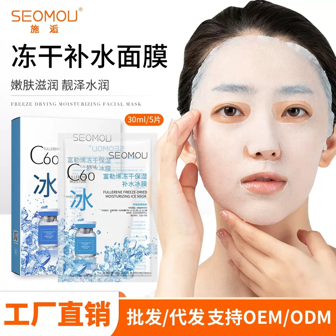 【拍1盒发2盒到手10片】富勒烯冻干粉冰膜补水保湿修护舒缓滋润
