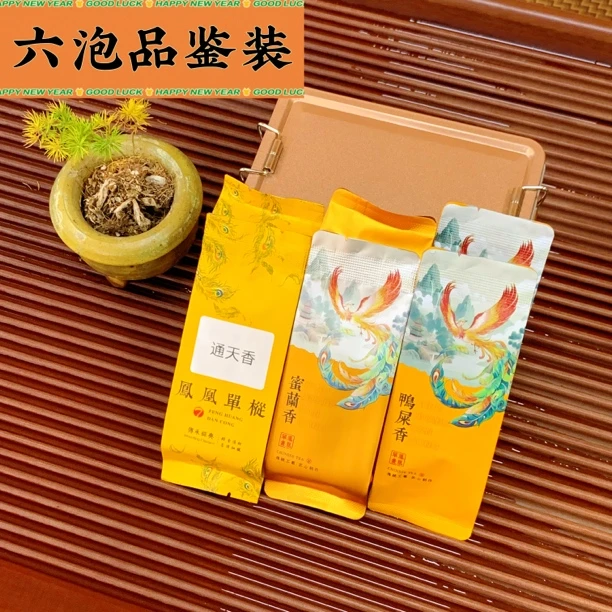 凤凰单丛《六泡品鉴装》三款不同款品鉴装50g