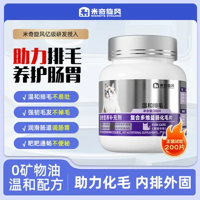 米奇旋风宠物复合多维益肠化毛片猫咪猫粮主食温和调理肠胃ZB