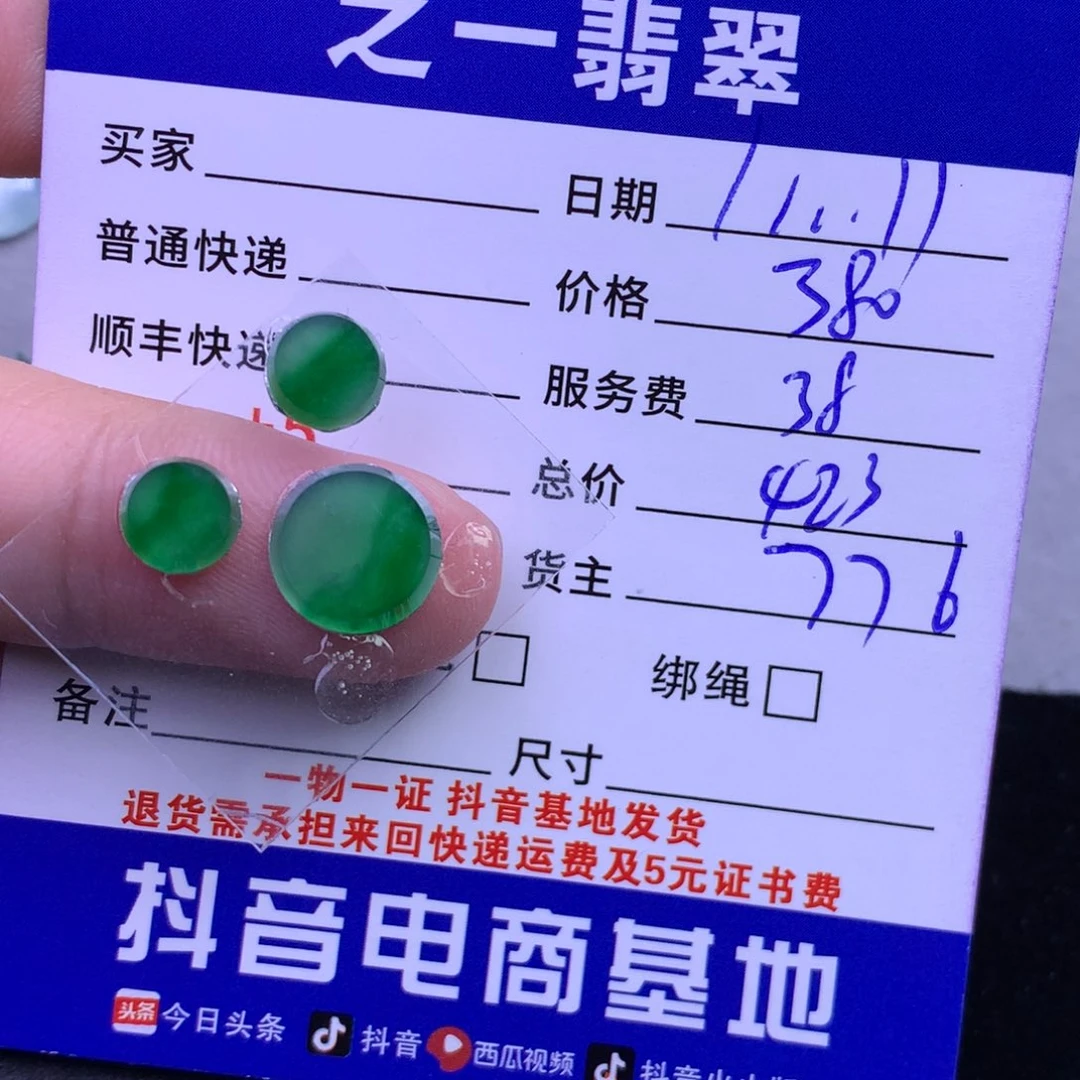 颈饰未镶嵌翡翠?*