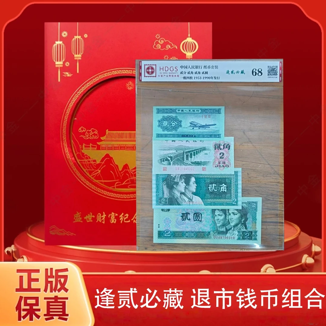 【荣升专属真钱真币】【逢二必藏】贰分 贰角 贰元退市钱币组合