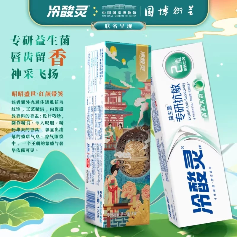 冷酸灵专研抗敏益生菌牙膏140g清润果香正品口腔清洁清新口气