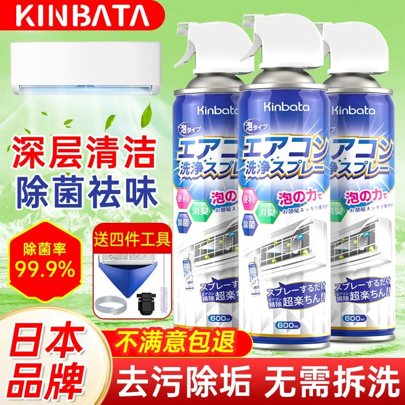 日本KINBATA空调清洗剂泡沫免拆洗除味全套清洁工具挂机内机专用