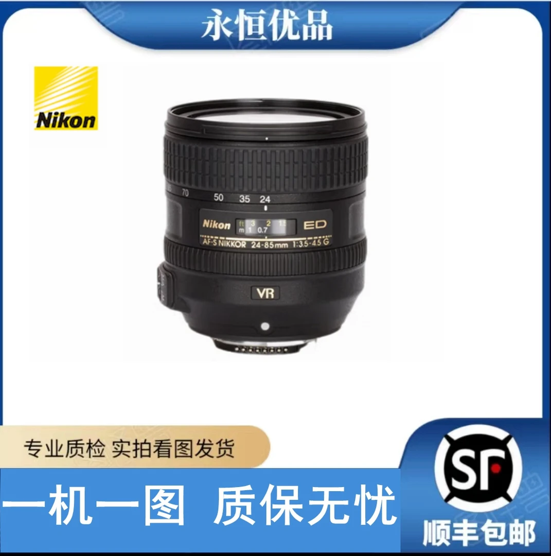 99新 Nikon/尼康 24-85VR防抖风景人像挂机镜头