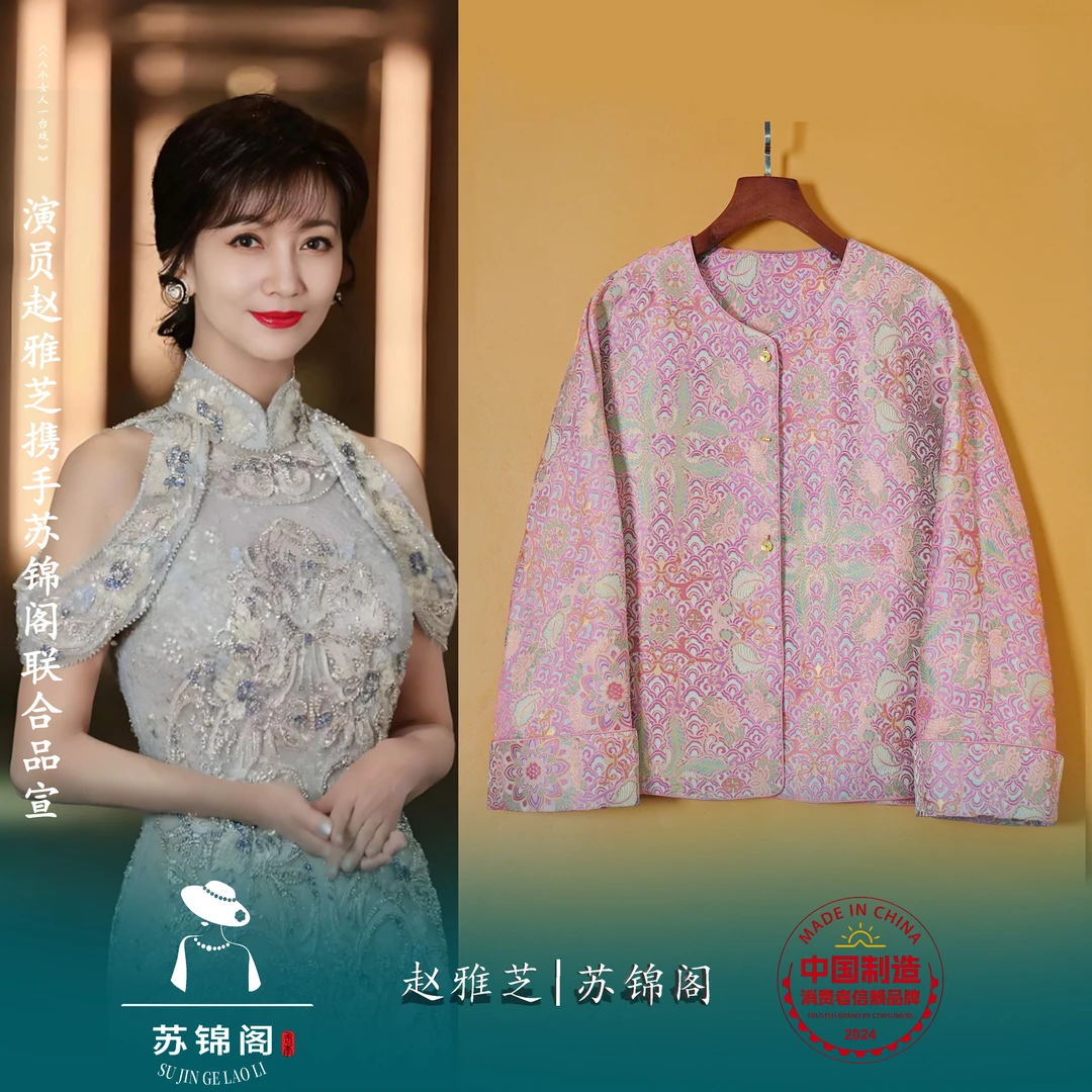 1730-F-1182苏锦阁百分百桑蚕丝宋锦提花外套高档上档次高级洋气