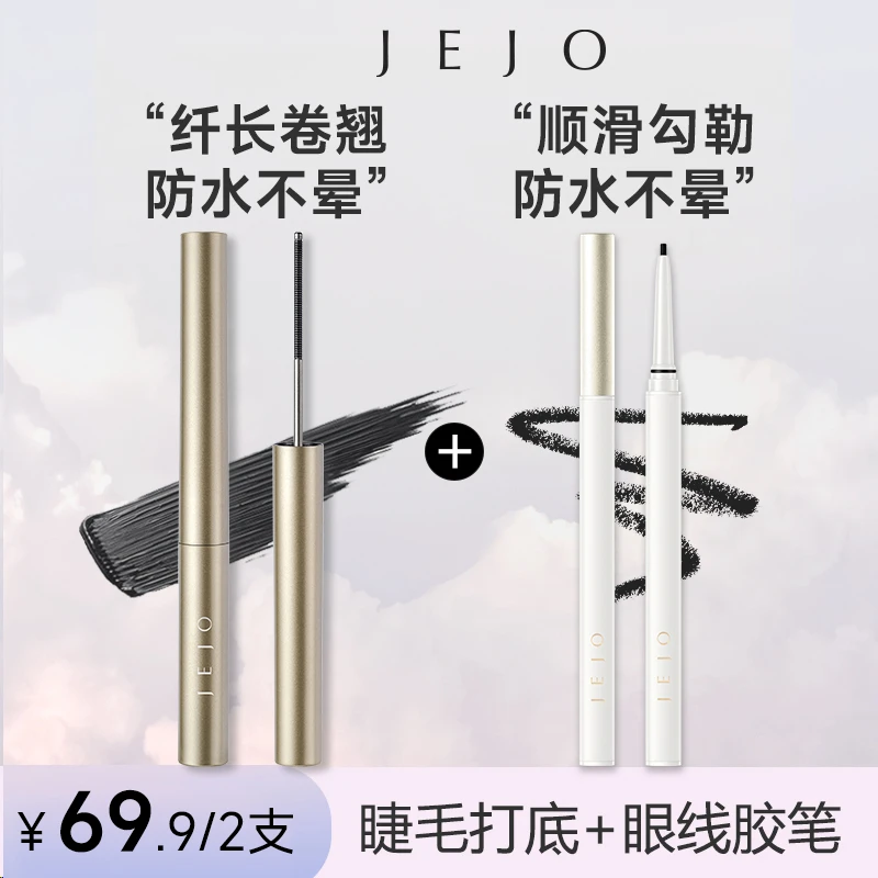 【JEJO睫毛打底+眼线胶笔】 纤细防水防汗不晕染不脱妆持妆自然推荐