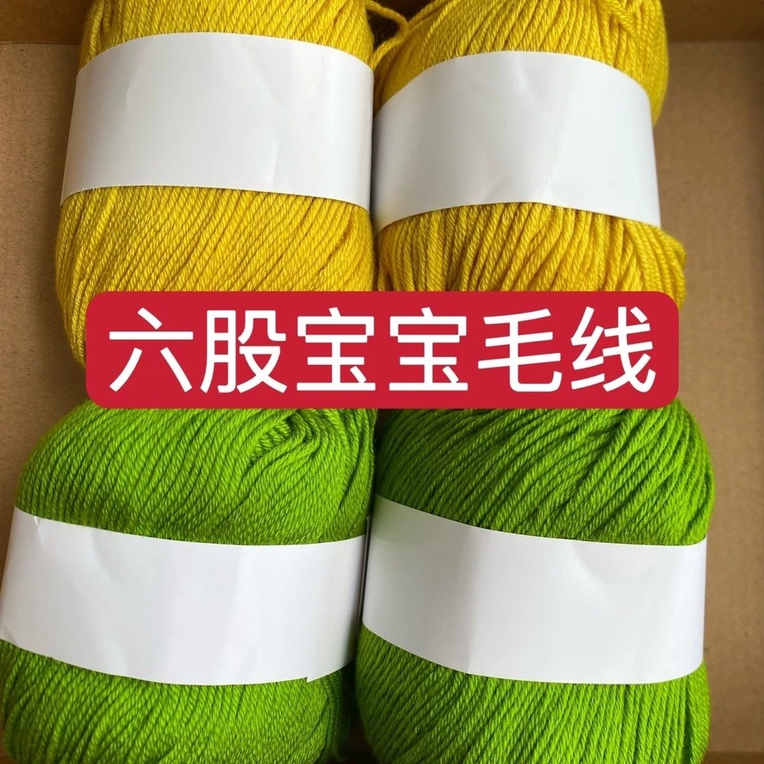 清仓6股宝宝线中细手工编织毛线diy毛衣棉鞋坐垫拖鞋线毛线团批发