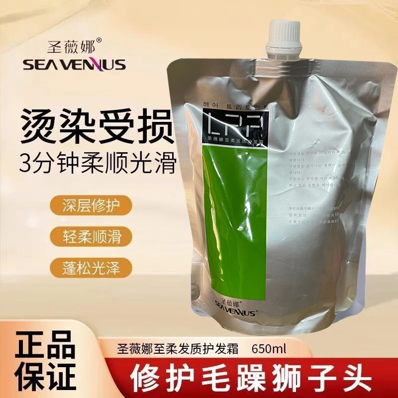 圣薇娜LPP至柔发至护发霜护理发膜改善烫染受损养护开叉毛躁发