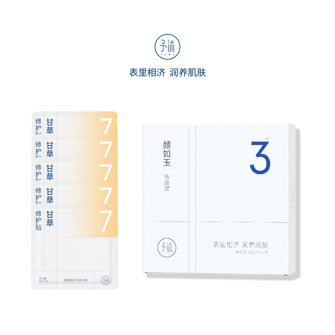 予沐YUMU颜如玉祛痘泥