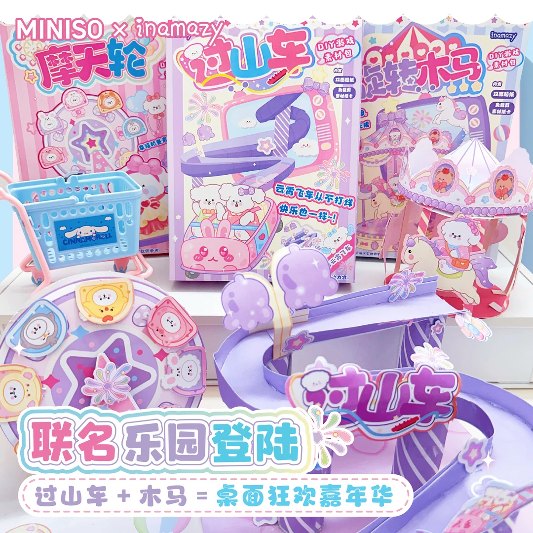 【名创优品*inamazy】游园会游戏手工立体贴泡泡安静书DIY生日礼盒