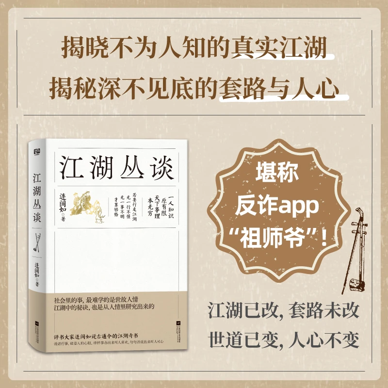 江湖丛谈 民国江湖防诈骗指南  清末民初江湖行当行规 文化史书籍