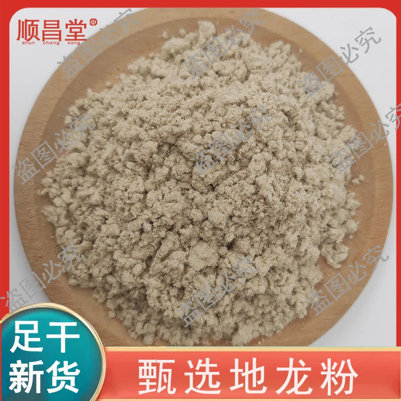 地龙 代客打粉100g