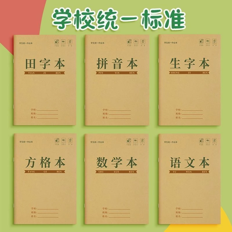 C组1-30幼儿2-8岁英语数学语文识字学生作业本专拍链接