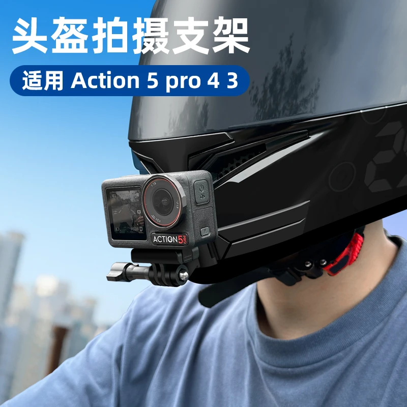 新款夹戴头盔下巴支架Gopro大疆action5pro/4/3 Insta360配件