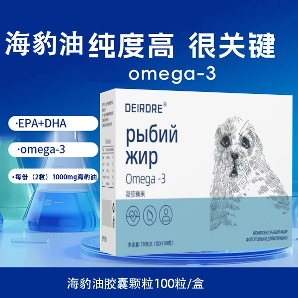 【好物推荐】俄罗斯海豹油胶囊100粒原装丰富吸收1
