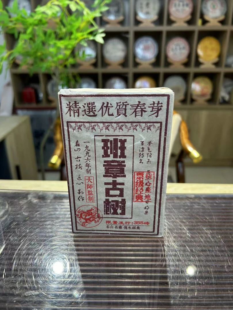 班章古树1996熟普 500g直供
