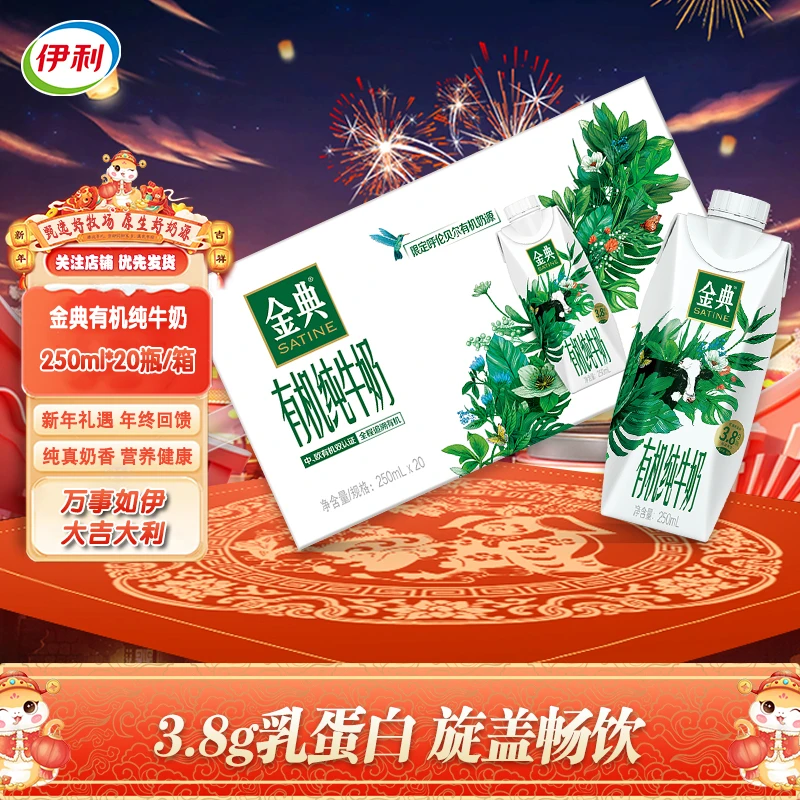 10月】金典有机纯牛奶梦幻盖250ml*20瓶 3.8g乳蛋白牛奶整箱送礼