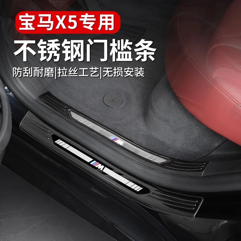 用于 于BMW19-25款X5L/X5专用门槛条后护板后备箱改装车内饰用品