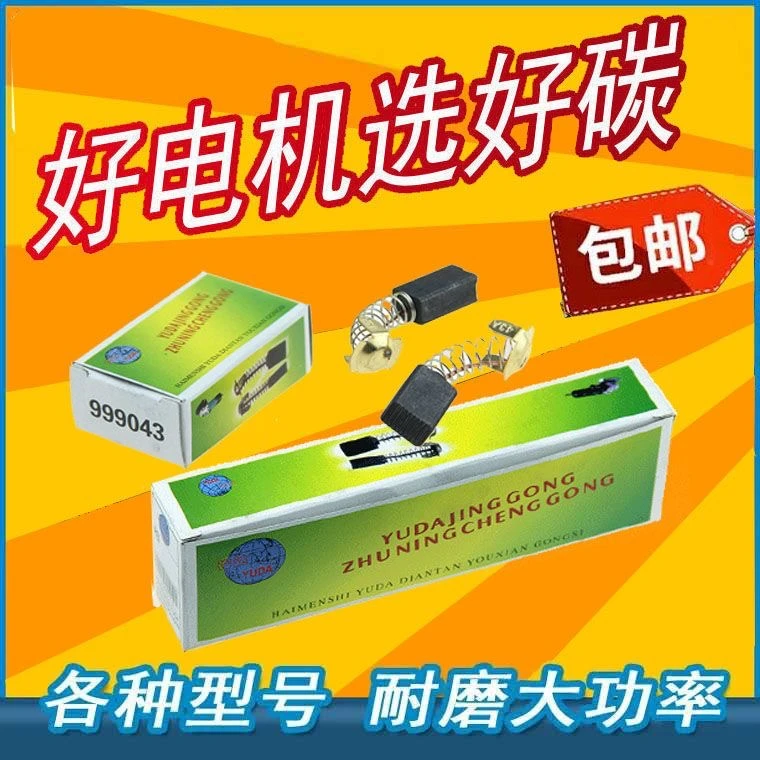 包邮20只电动工具通用碳刷东城角磨机电锤日立款切割机冲击钻耐磨
