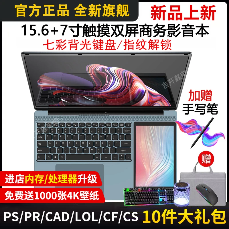 15.6+7双屏笔记本电脑触摸屏游戏本学生轻薄手提电脑商务CAD办公