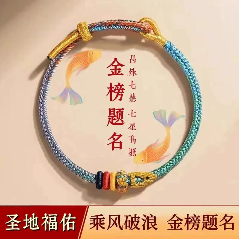 非金属布艺手链 手工编织文昌结男女款学生昌殊七慧手绳毕业上岸