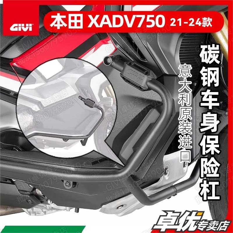 GIVI进口17-25款本田XADV750原厂无损安装车身护杠防摔保险杠射灯