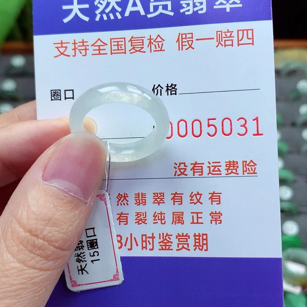 未镶嵌戒指翡翠15号