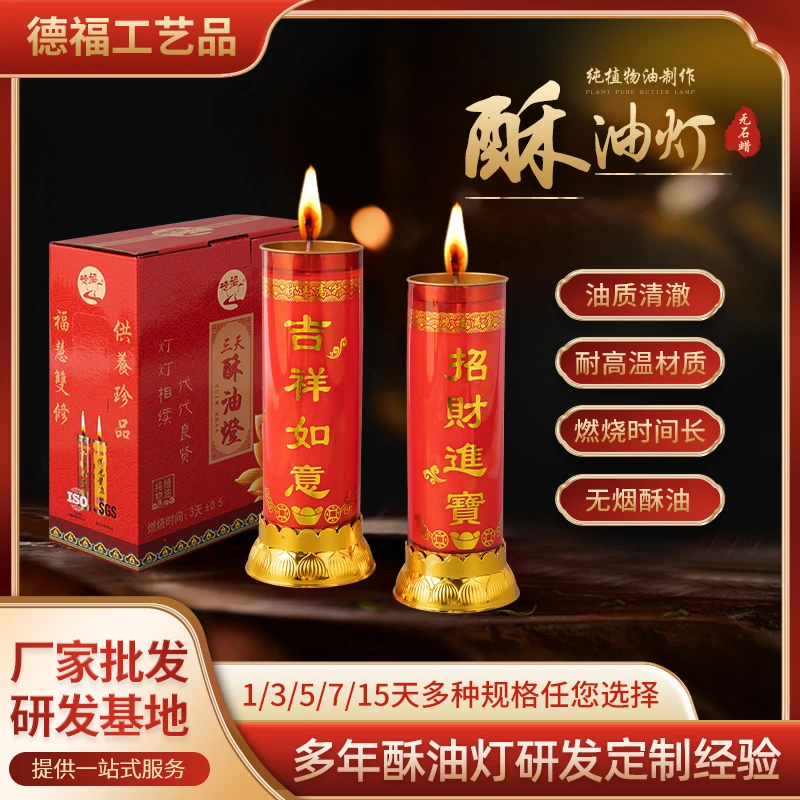 3天5天高脚吉祥如意酥油灯寺庙佛堂许愿斗烛环保无烟蜡烛厂家批发