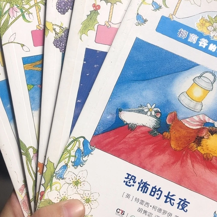 柳荫谷的动物朋友5本