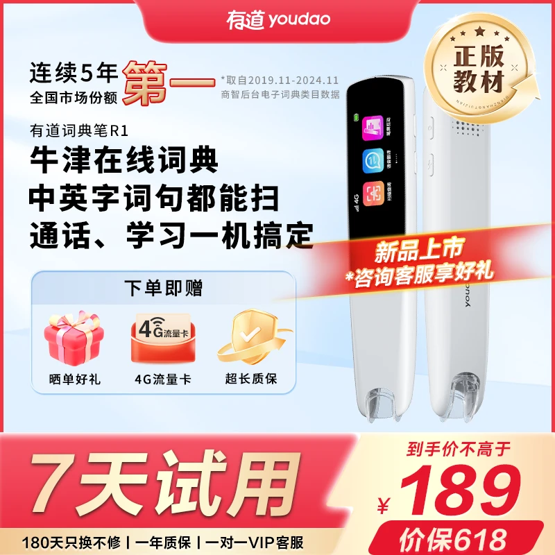 有道智能翻译笔多功能学习神器中英文点读扫读笔词典英语扫描笔