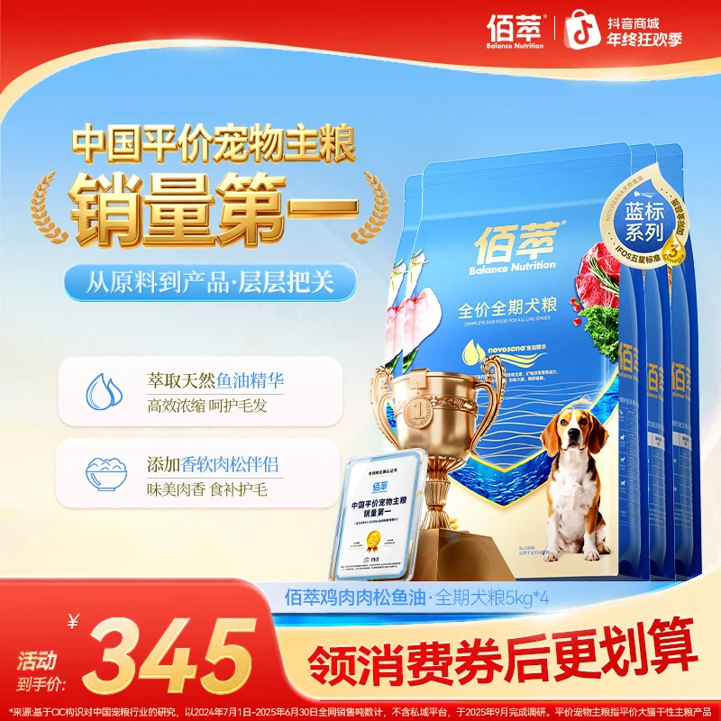 佰萃【蓝标升级款】鸡肉松鱼油全价全期通用犬粮滋养毛发美毛缓泪痕