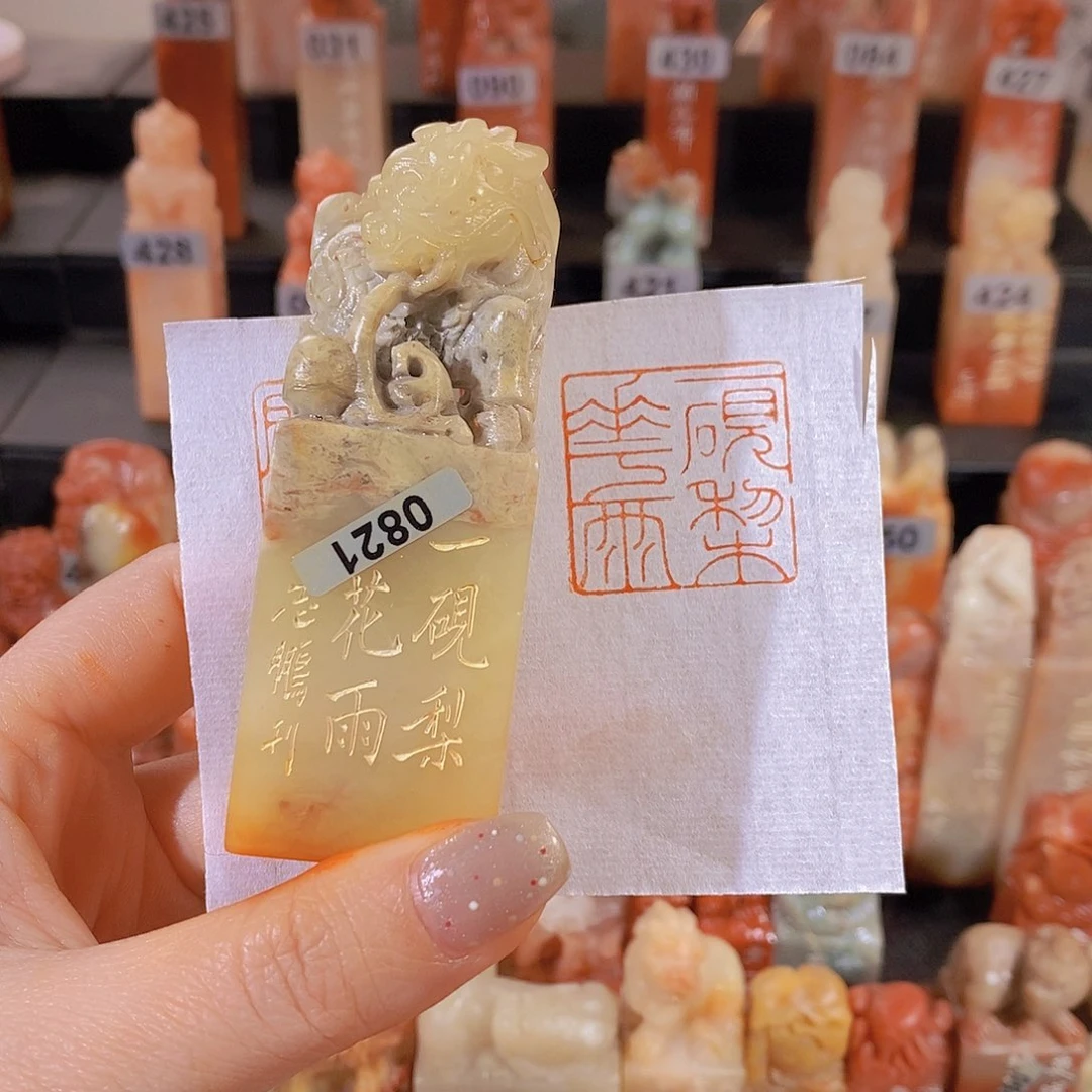昌化石印石         0821