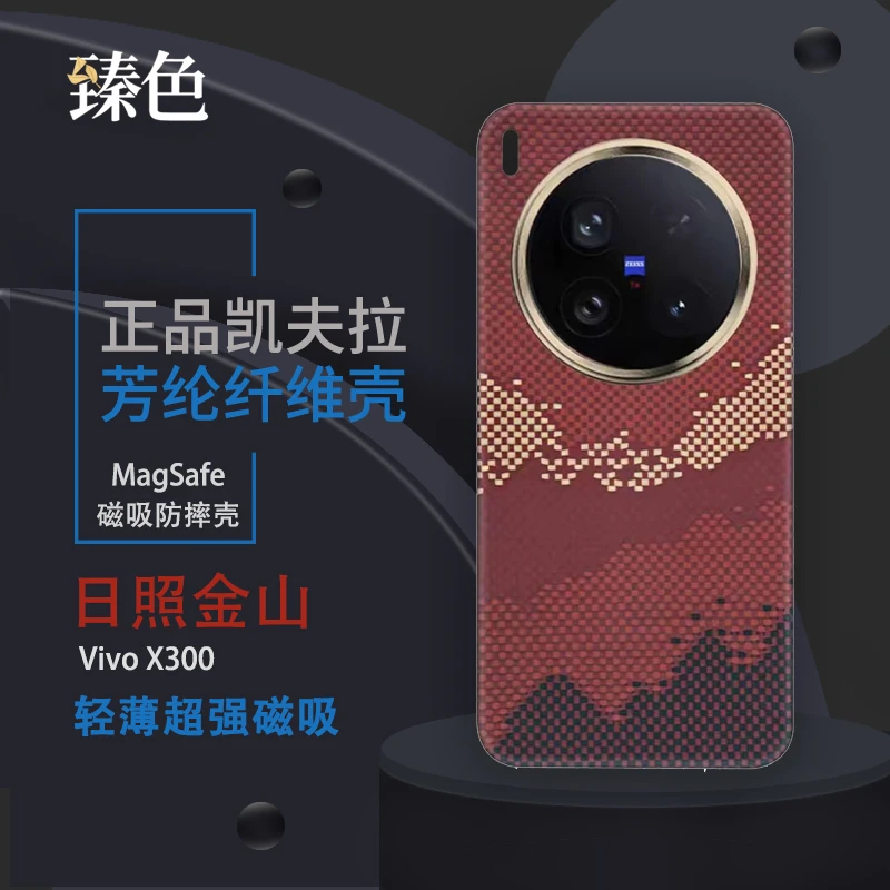 适用vivox300凯夫拉手机壳超薄简约磁吸芳纶纤维裸机手感x300Pro