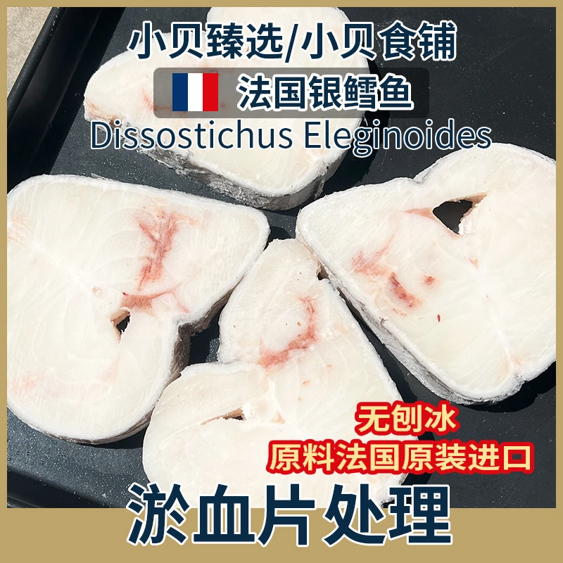 【微瑕片1kg】法国银鳕鱼南极犬牙鱼微瑕片食用深海捕捞速冻切片