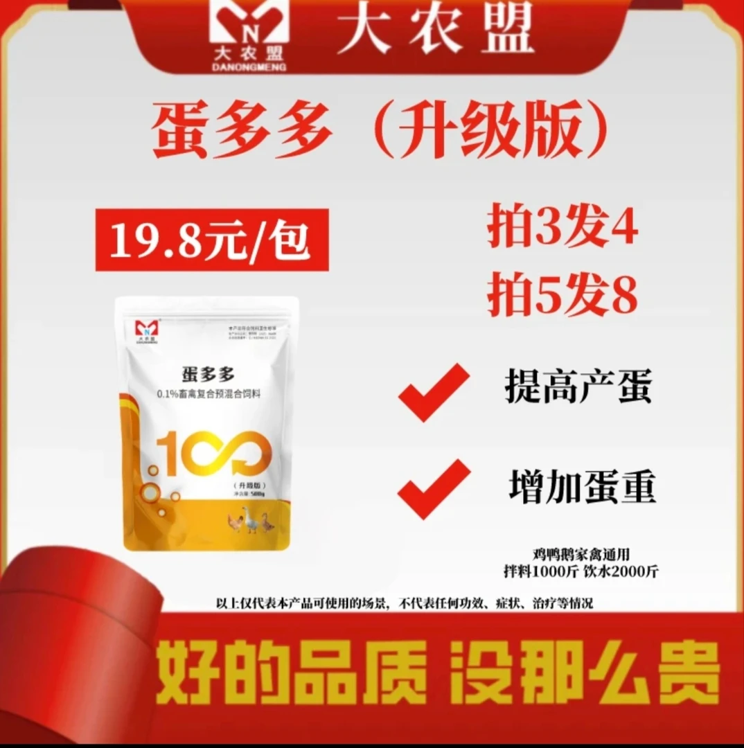 大农盟——饲料添加剂——蛋多多