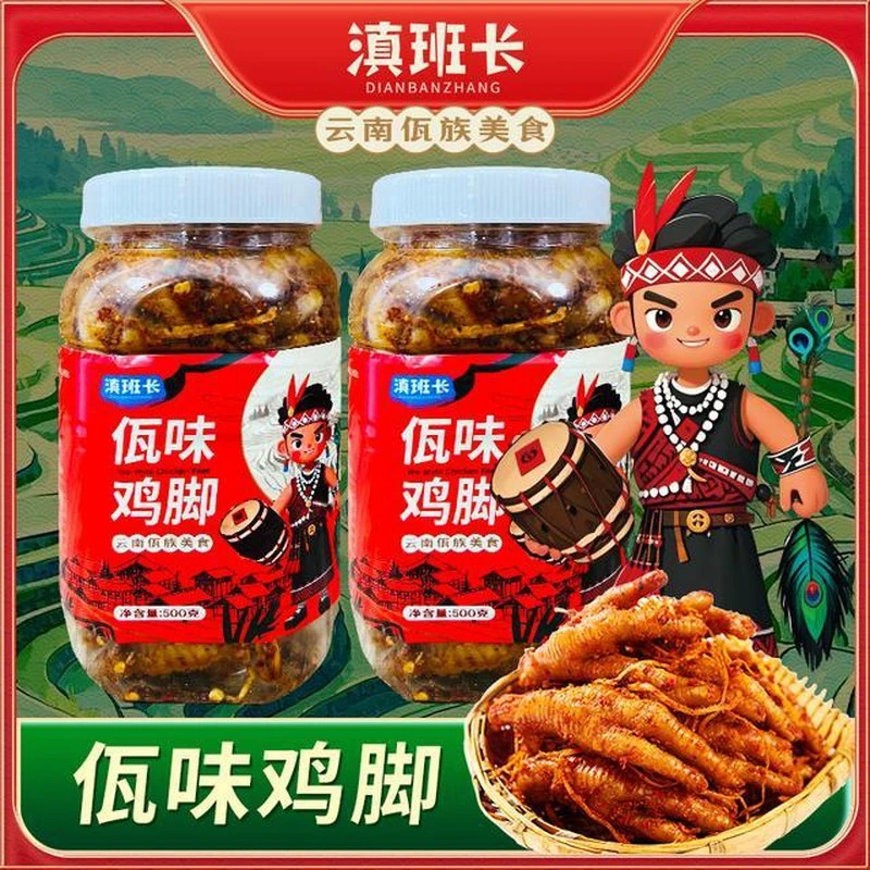 滇班长云南佤族特色香辣佤味鸡爪佤味大杂烩佤味牛皮解馋过瘾滇