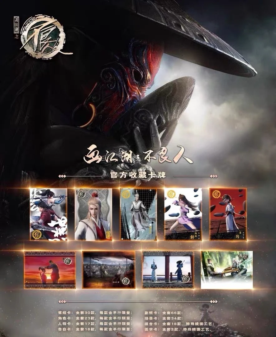 【科洛舍】正版画江湖之不良人收藏卡牌盲盒（代拆）