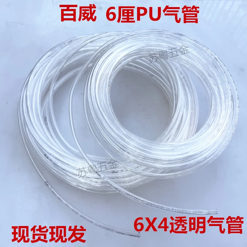 百威6厘气管空压机气泵高压防爆气管6X4毫米气管软管pu气管6mm