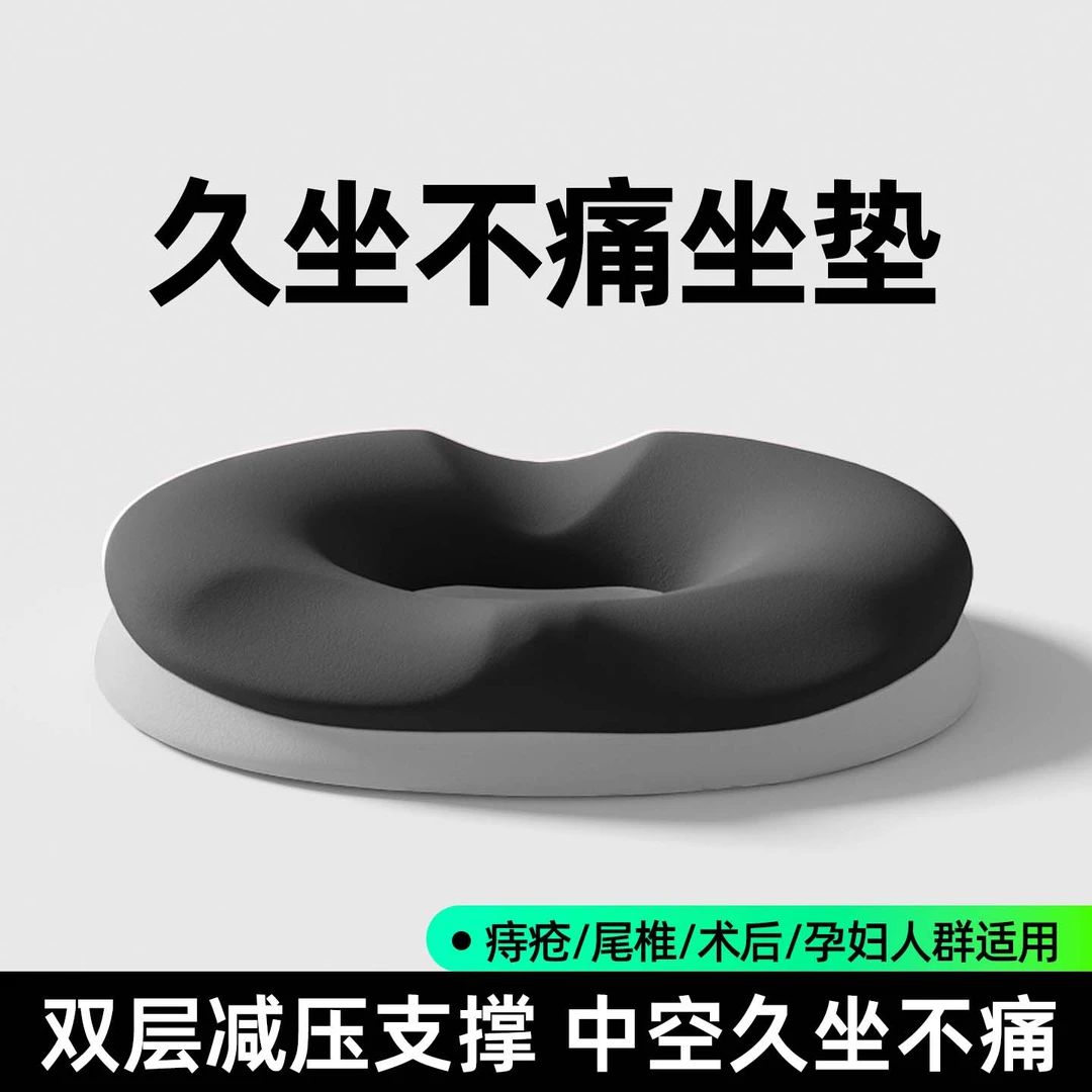 尾骨骨折保护腰椎尾椎骨减压坐垫神器屁股圆形空心镂空久坐屁垫