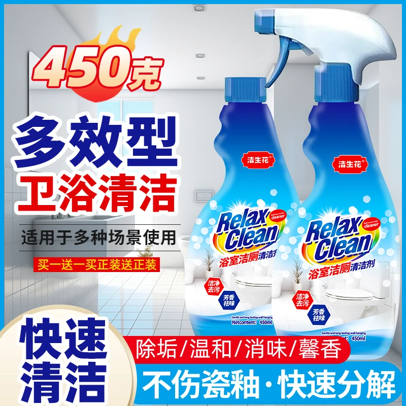 【新升级】浴室清洁剂卫生间浴室玻璃瓷面水龙头洗漱台家用除水垢