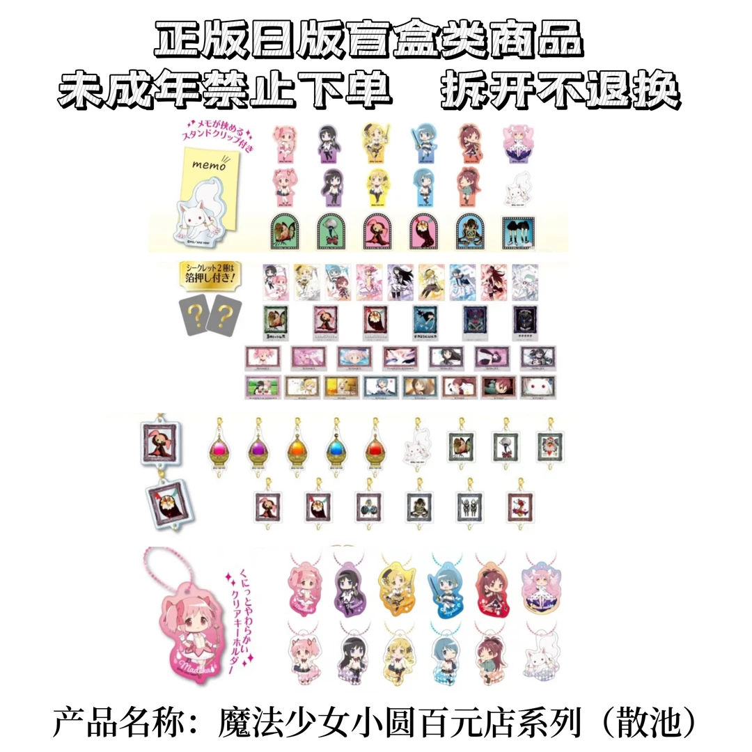 【魔法少女小圆】2包百元店亚克力挂件 透卡 盲盒（盲盒代拆）