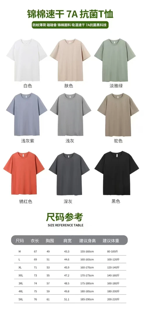 美美推荐7A抗菌吸湿速干圆领短袖t恤男防蚊薄荷香休闲宽松半袖