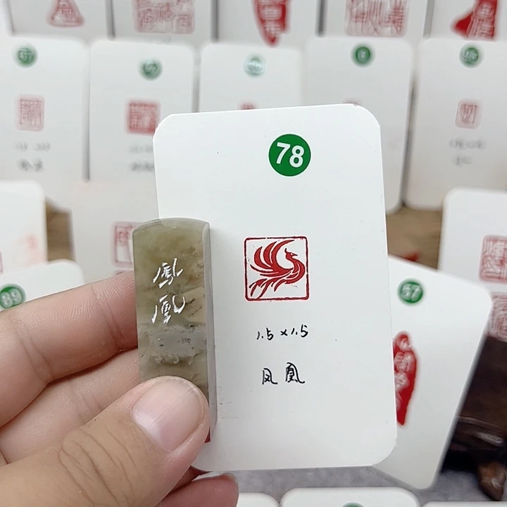 伊犁石印石凤凰  成品闲章
