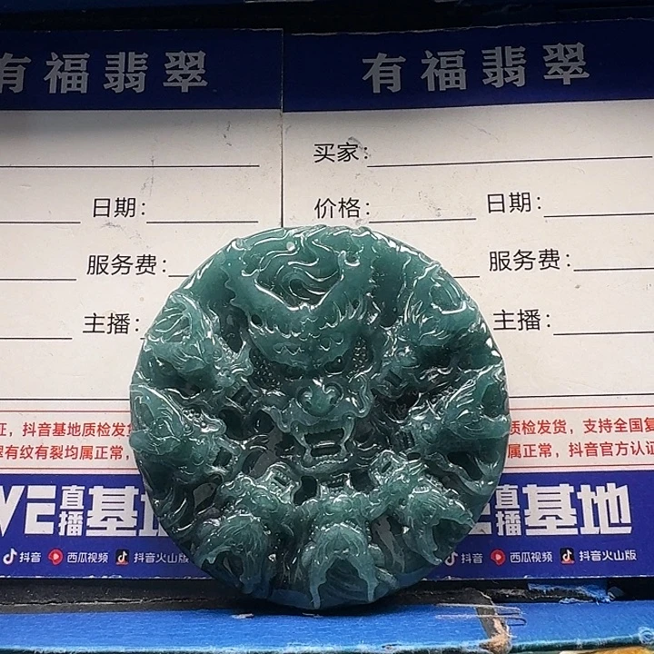 翡翠未镶嵌颈饰九龙