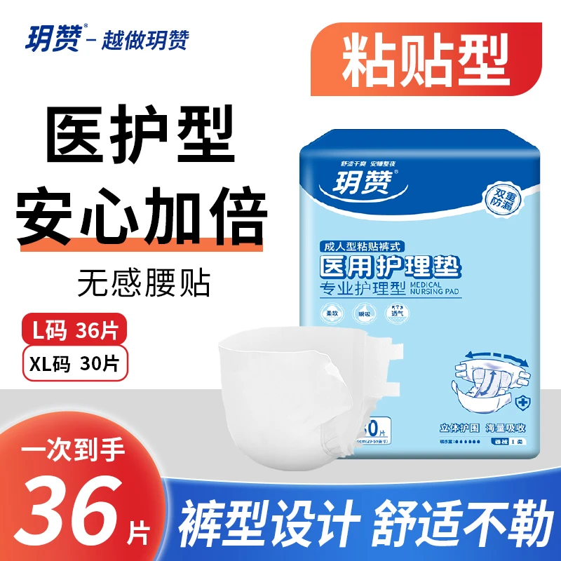 玥赞成人纸尿裤老人用尿不湿老年专用女男士加大号非拉拉裤尿不湿