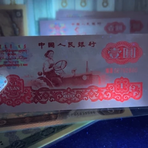 凝**迹第三版荧光纸币映山红荧光五星